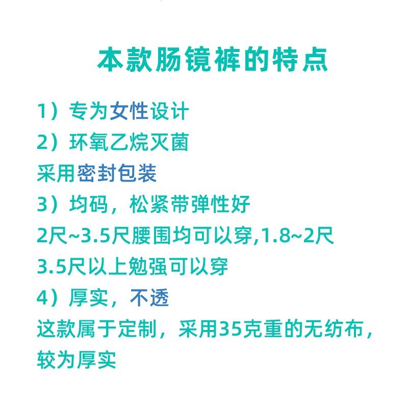 肠镜裤一次性肠镜检查裤胃肠镜检查开裆裤男士女士一条装长裤