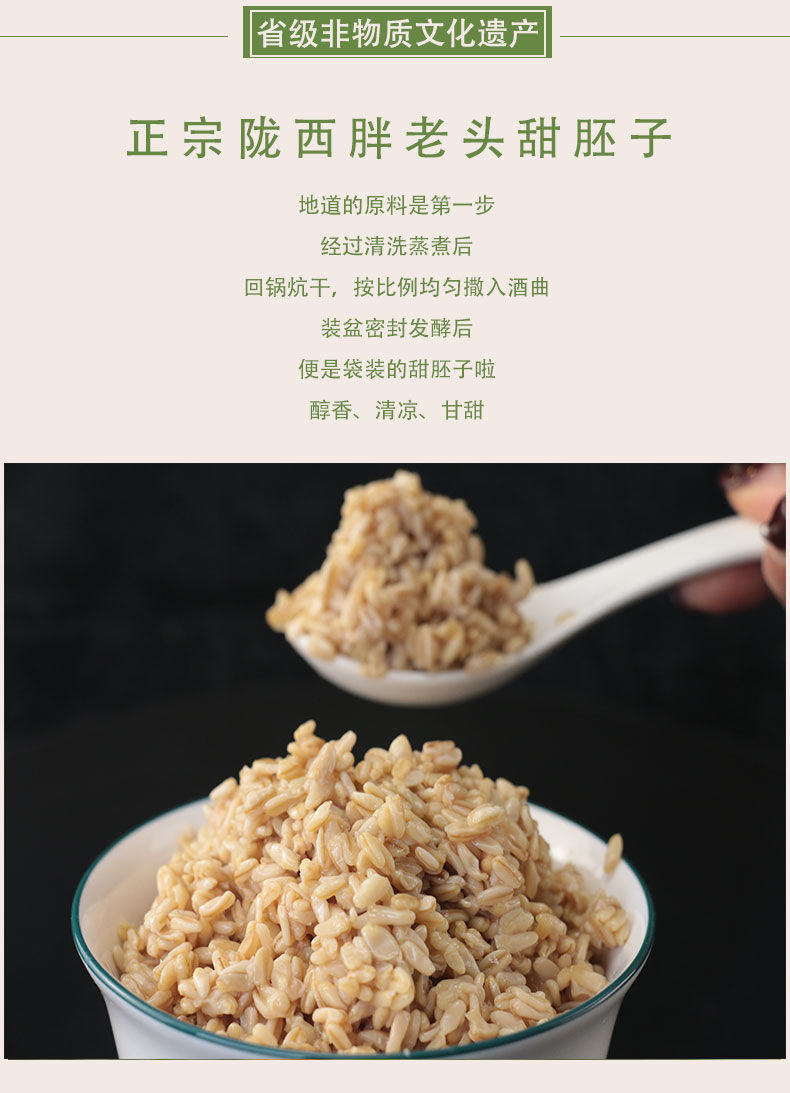 甘肃陇西小吃特产胖老头醪糟董家甜胚子酒酿莜麦买三一1袋500克