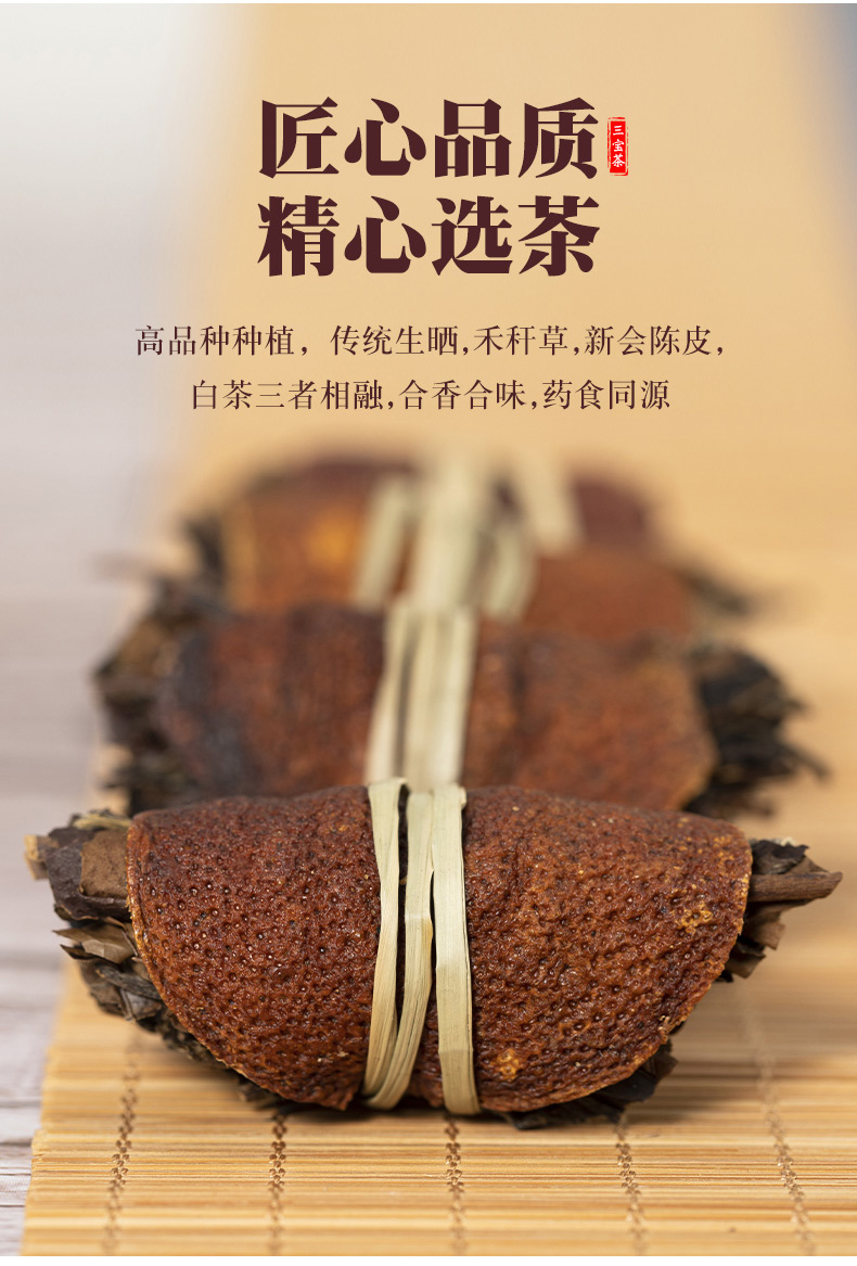 陈皮白茶新会三宝茶福鼎白茶寿眉三宝扎广东500g茶包 500g【图片 价格