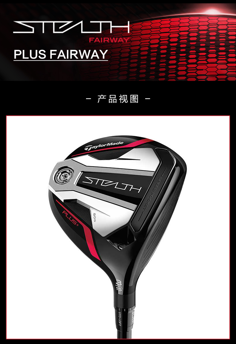 taylormade泰勒梅高尔夫22新款球杆男士stealth暗影高配球道木