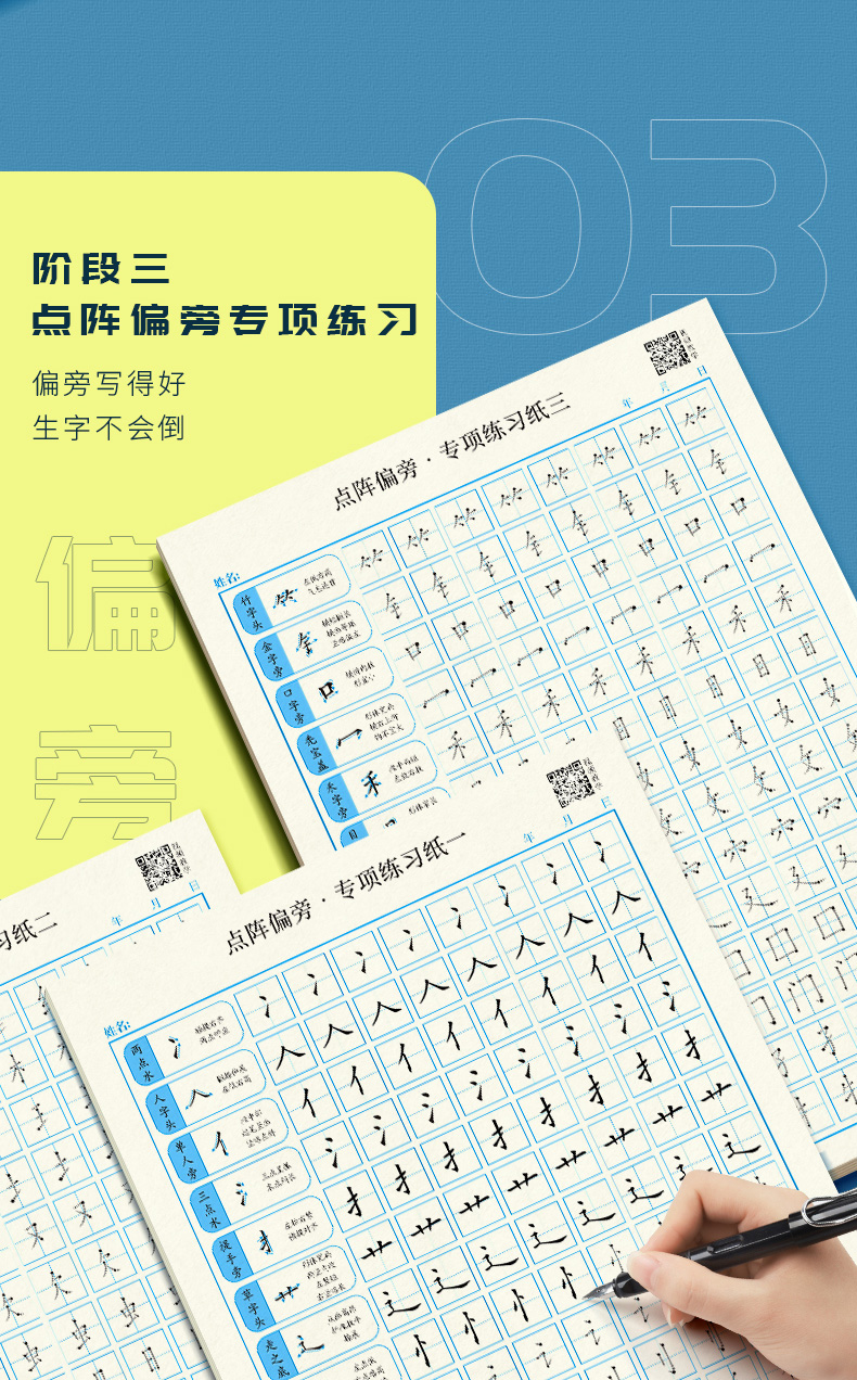 套裝幼小銜接幼兒初學者練字帖神器點陣書法紙筆畫1和2偏旁123各5本