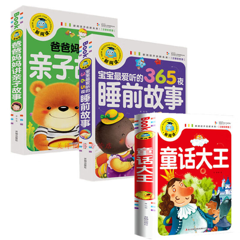 儿童睡前故事书带拼音幼儿早教绘本故事书籍幼儿园启蒙读物早教书2本