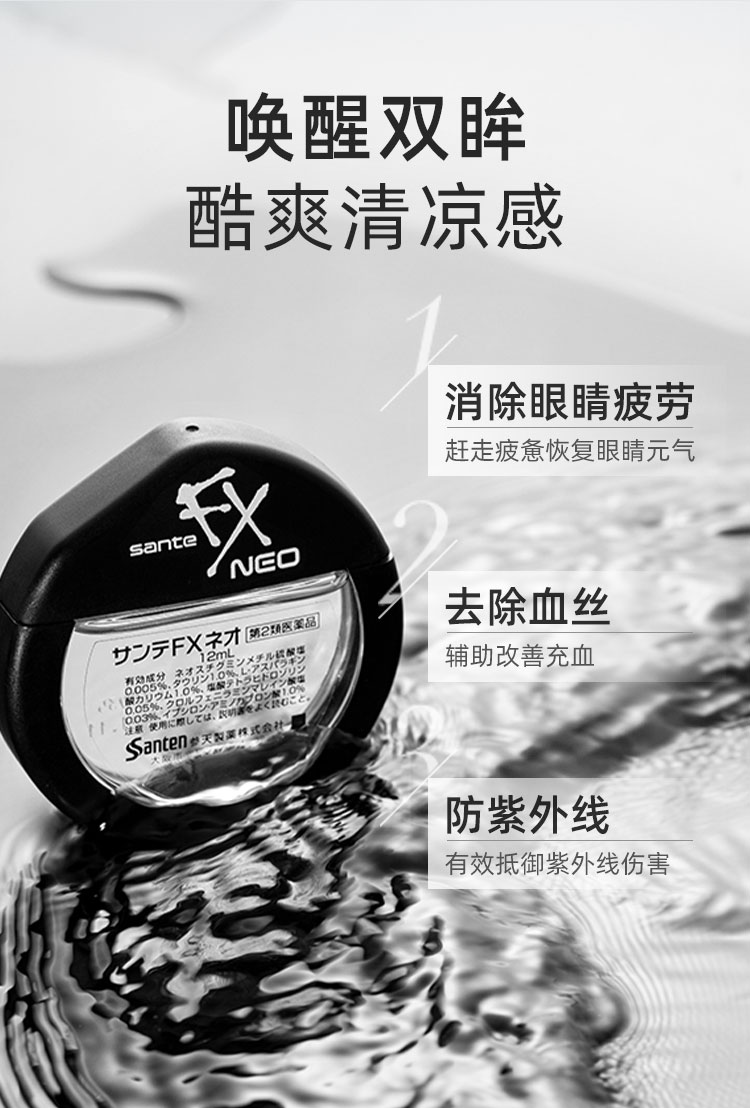 日本直邮参天santenfx眼药水滴眼液洗眼液缓解眼疲劳红血丝1fxvplus