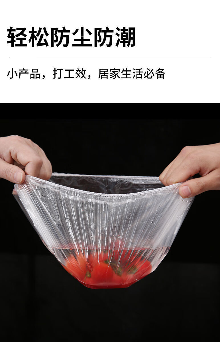 保鲜袋家用食品级冰箱保鲜袋子一次性保鲜膜套袋盖批发保鲜罩10选择试