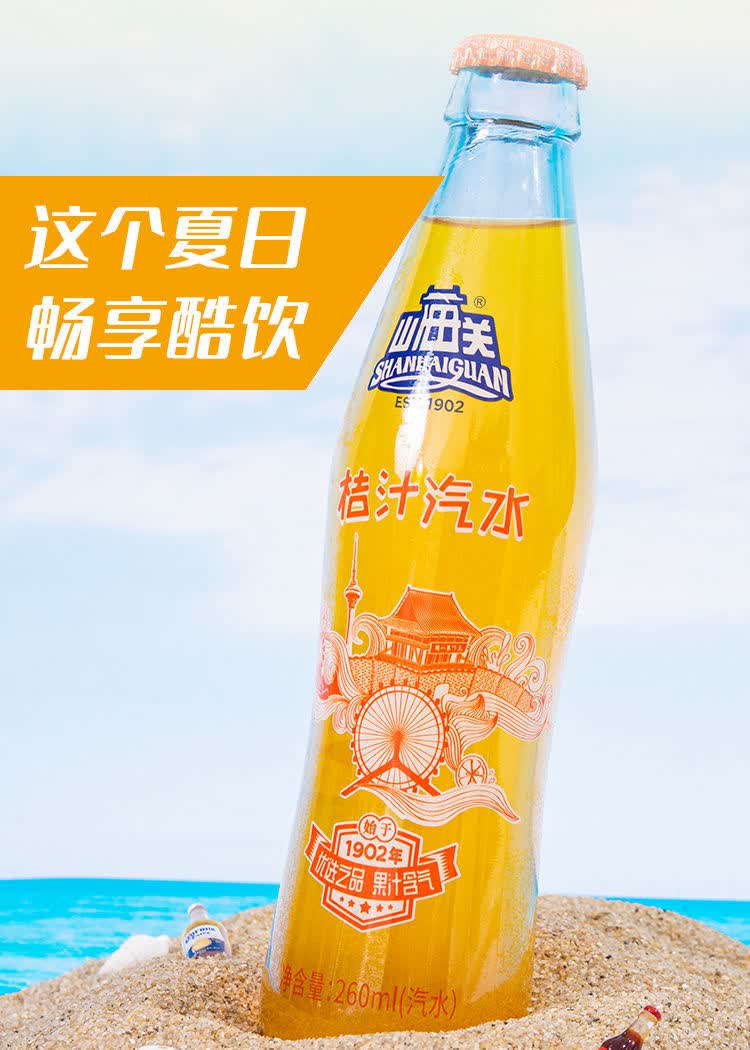 5折 山海关汽水 桔汁荔枝蜜桃味玻璃瓶装果汁汽水碳酸饮料国潮饮品