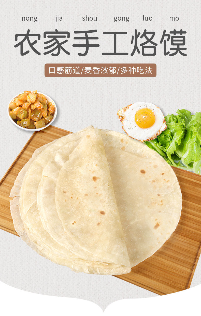 河南特产纯手工烙馍单饼薄软饼鸡肉卷卤肉卷烙饼皮早餐速食手抓饼手工
