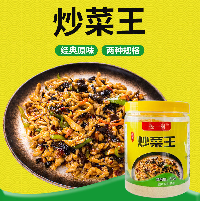 炒菜王餐饮饭店炒菜调味料炒粉炒饭炒面佐料配方商用大包装亏本310g