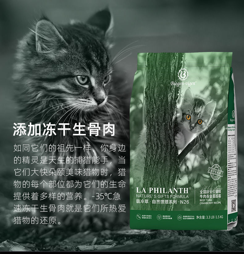 翡冷翠自然馈赠猫粮n26猫主粮无谷冻干生骨肉牛肉吞拿鱼全价成幼猫粮