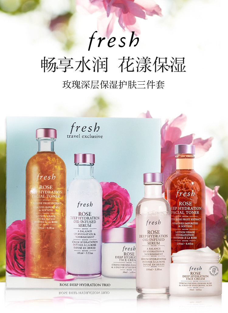 法国进口fresh馥蕾诗套装大马士革沁润玫瑰保湿双萃精华护肤三件套