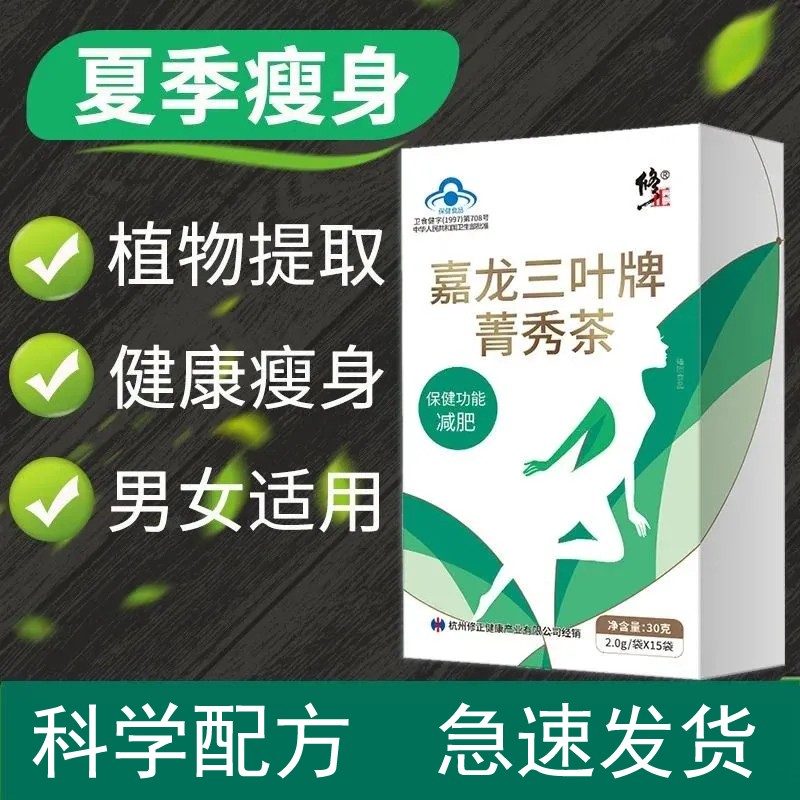修正嘉龙三叶牌菁秀茶科学配方精心挑选男女青少年通用2gx15袋30g一
