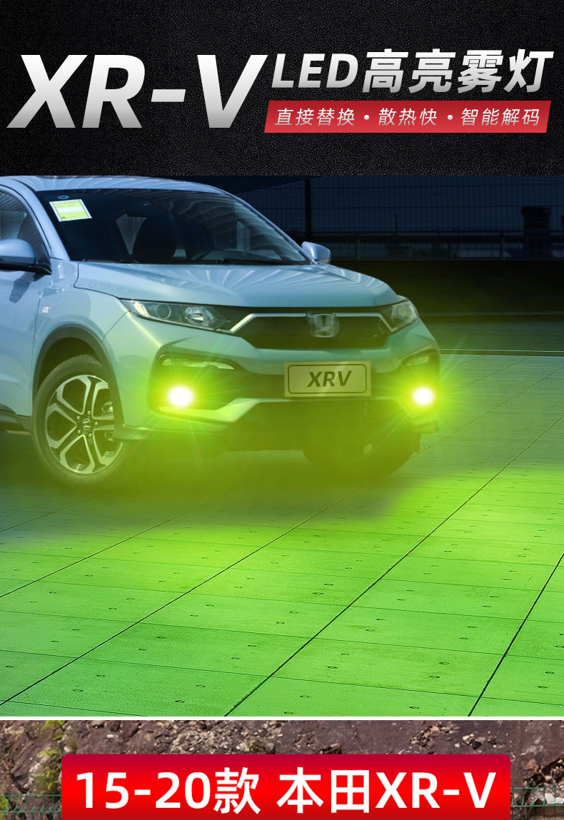适用1520款本田xrv前雾灯led灯泡爆闪17本田xrv亮黄金眼19改装普亮款