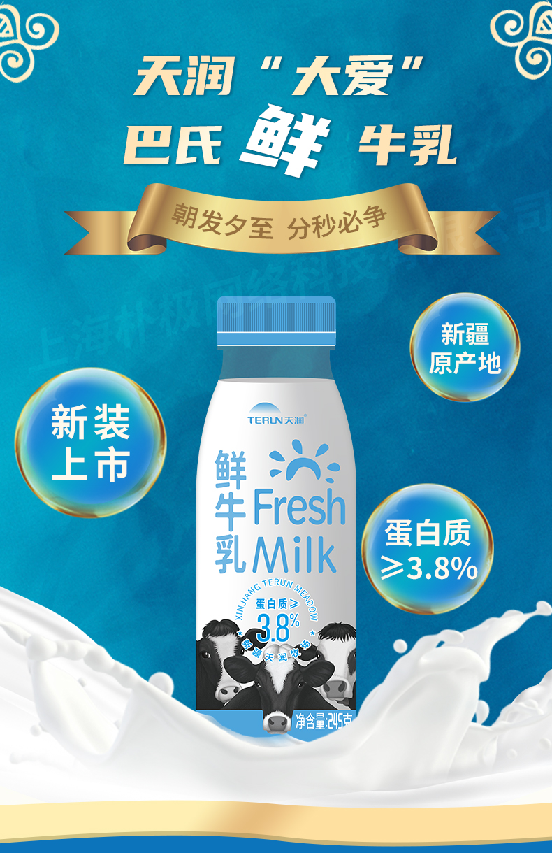 新品terun天润新疆巴氏鲜奶鲜牛奶低温纯牛奶245g8瓶