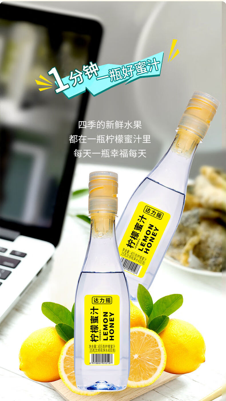 达力摇柠檬蜜汁瓶装网红冲调蜂蜜水柠檬果味饮料 柠檬蜜汁435g*5瓶