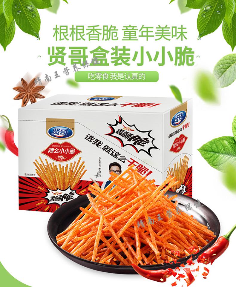 贤哥小小脆辣棒50袋香辣小吃素食麻辣味零食脆辣条8090回忆小包装散装