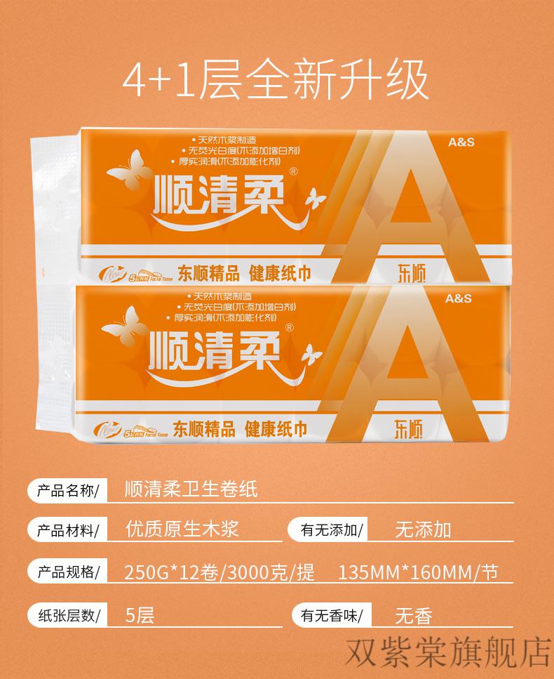 顺清柔卷纸无芯顺清柔卫生纸 3kg 2提装家用卷纸3000g【图片 价格 品