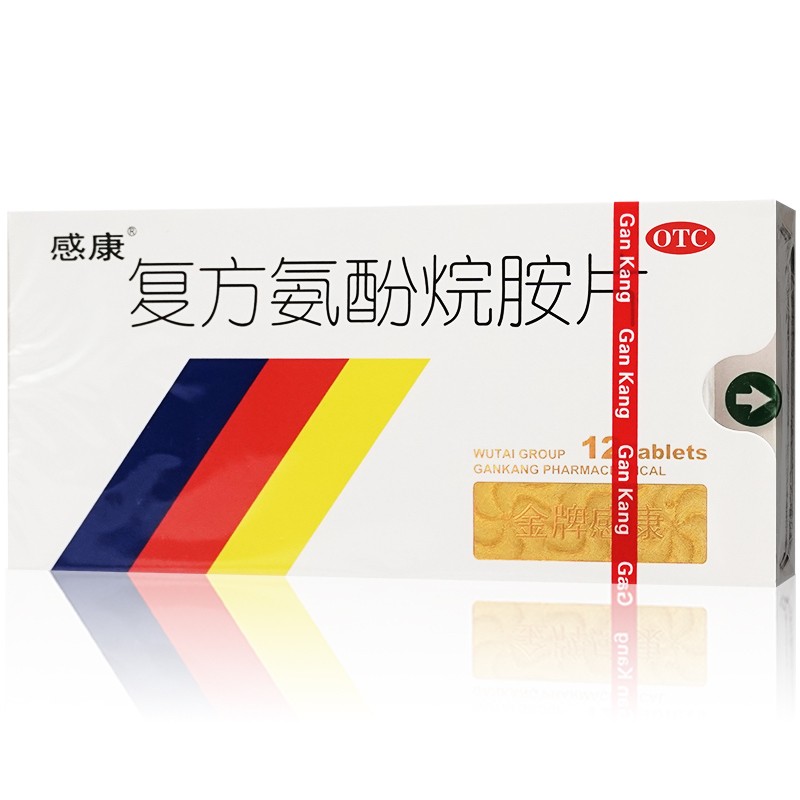 包邮】感康感冒药 复方氨酚烷胺片 12片/18片成人缓解发热头痛咽痛