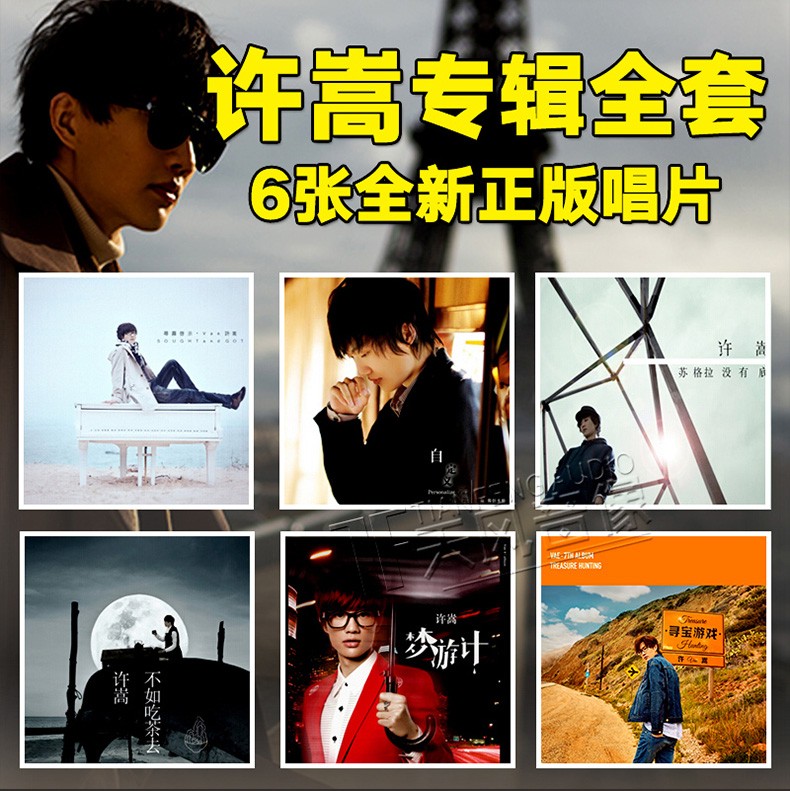正版许嵩专辑cd音乐歌曲寻雾启示