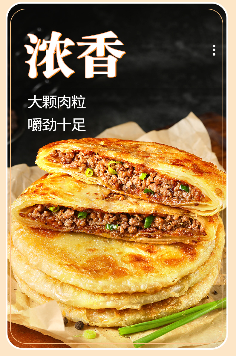黑椒牛肉馅饼半成品酥皮速冻早餐半成品食品牛肉饼猪肉大葱薄皮黑椒