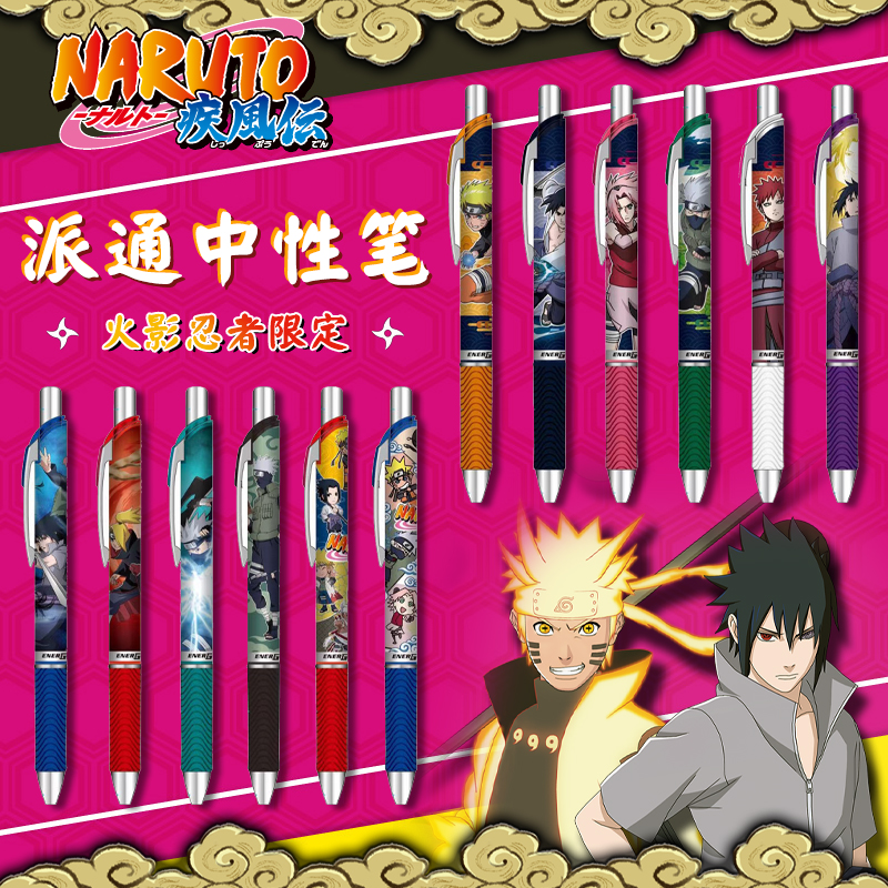 现货火影忍者笔日本pentel派通火影动漫周边联名限定款速干中性笔 bln