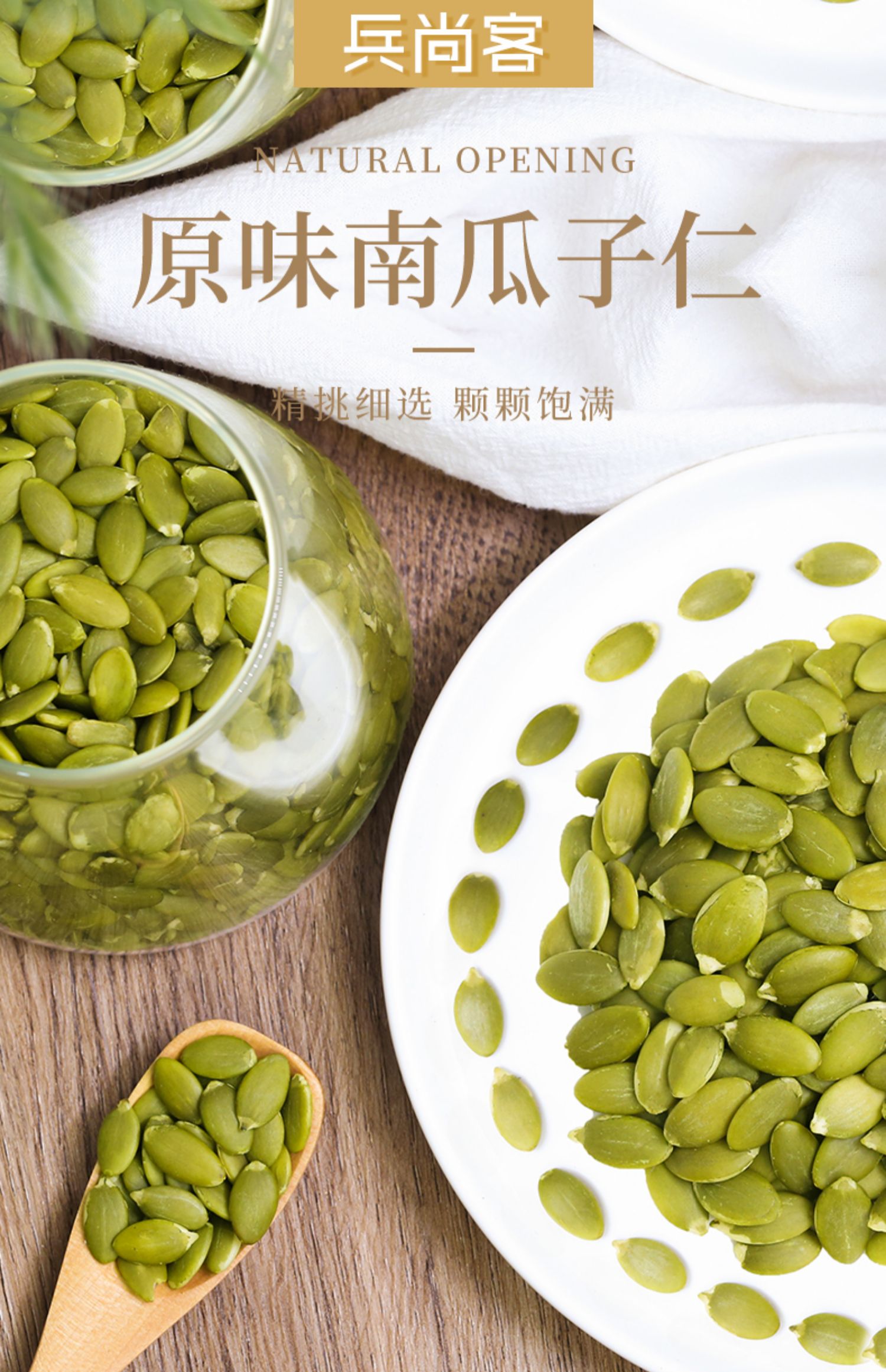 内蒙古原味生南瓜子仁500g烘焙坚果熟的炒货新货新鲜大南瓜籽仁熟买