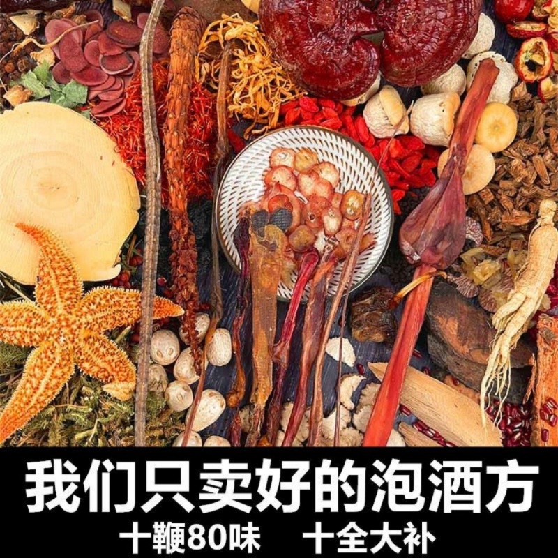 喝了勃药酒泡酒料冬虫夏草人参鹿鞭泡酒滋补养生1000g