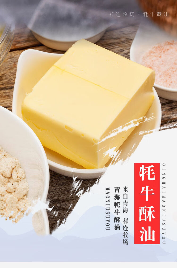 【青海祁连】黄油高原酥油食用1斤装酥油茶糌粑烘焙原料手工酥油 酥油