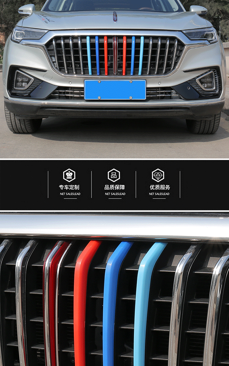 京泓 适用于装饰亮条红旗hs5改装中网框彩条包围前脸专用配件 中网装