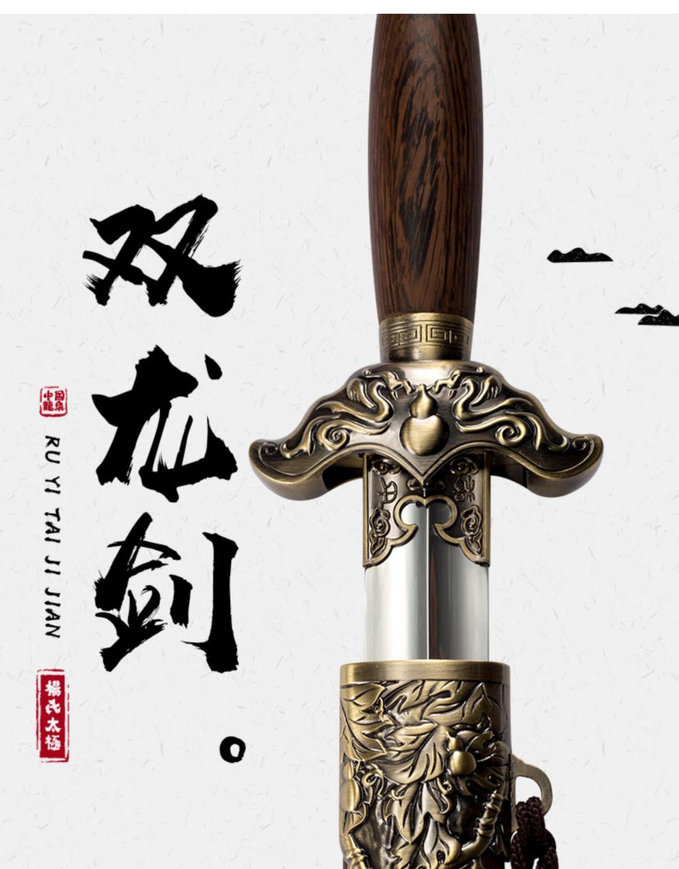 龙泉杨氏太极剑不锈钢男女晨练双龙剑 武术剑健身剑表演剑未开刃 24寸