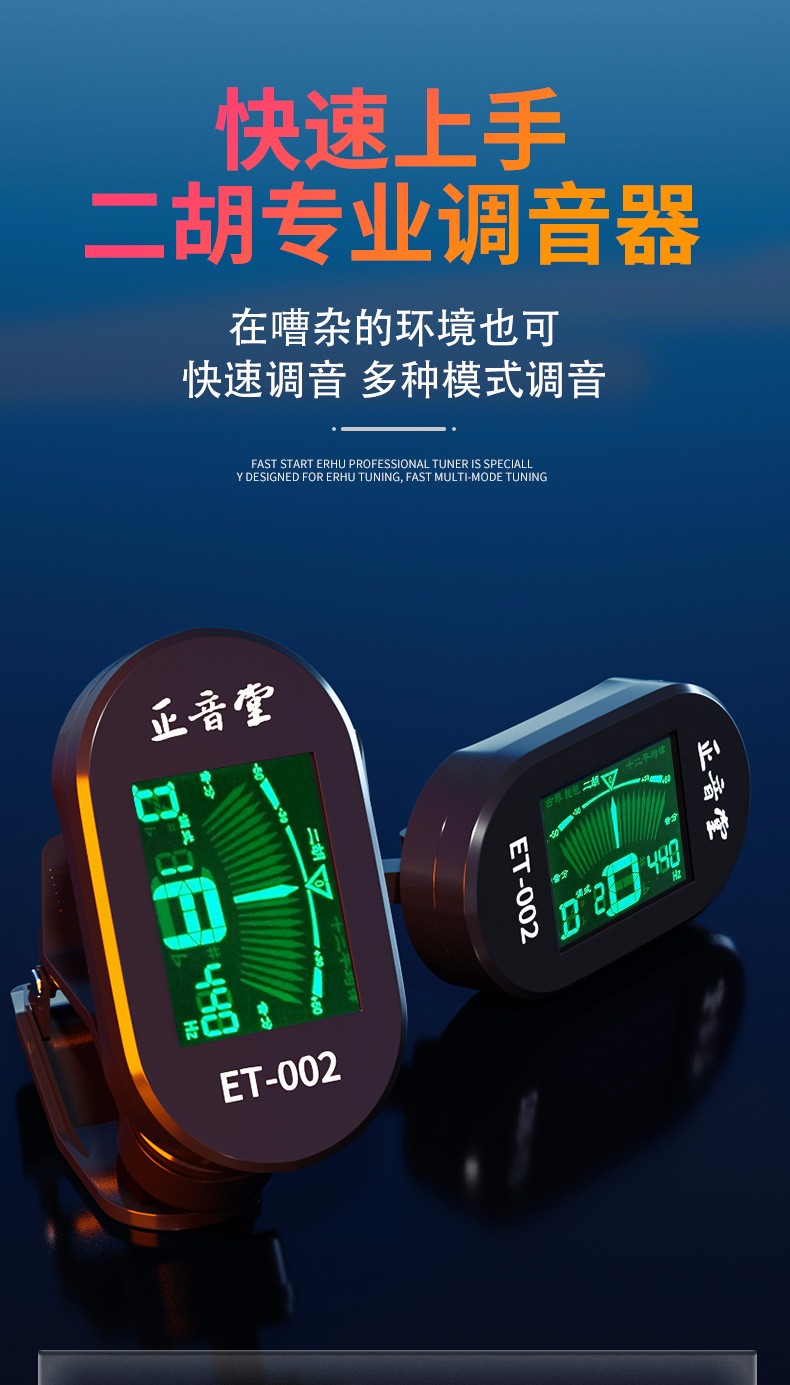 2022新款正音堂二胡调音器高灵敏度简单易用二胡校音器二胡款