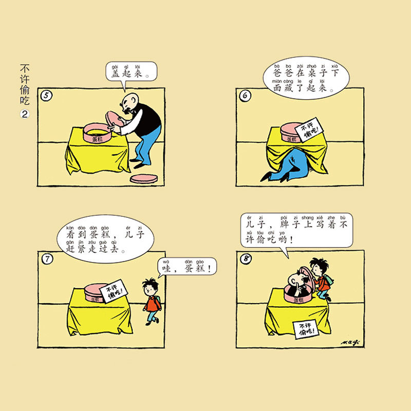 312页完整版父与子全集漫画注音版一二三四年级课外书必读