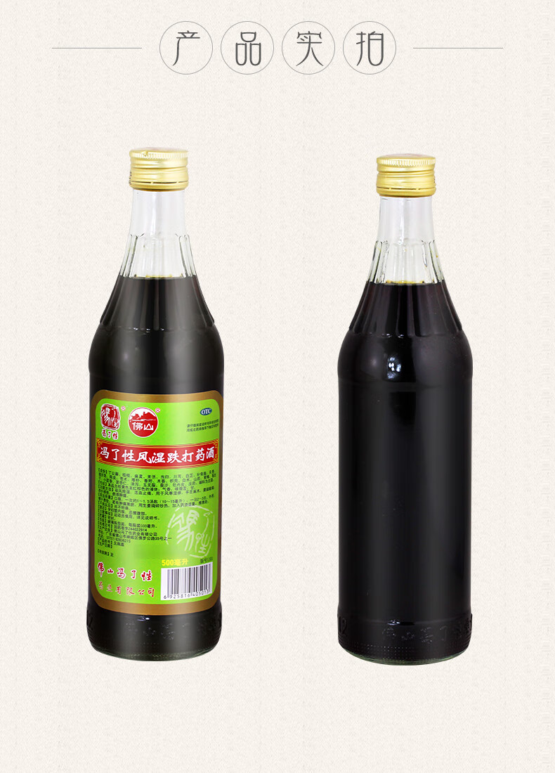 佛山冯了性风湿跌打药酒500ml 风湿痛关节炎铁打外用去风湿跌打酒 一