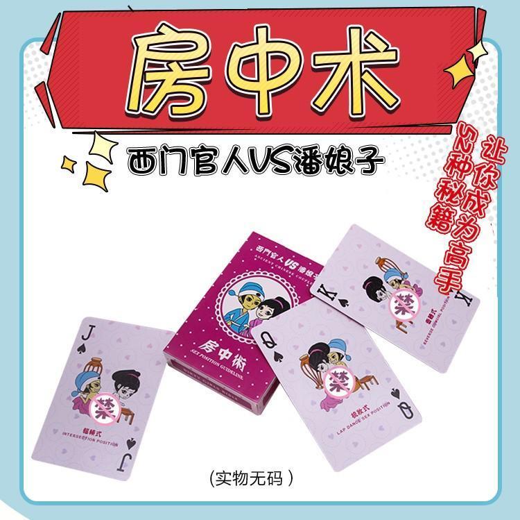 机智芽性姿势教学情侣礼物污游戏互动减压情趣扑克牌情人节恶搞礼品