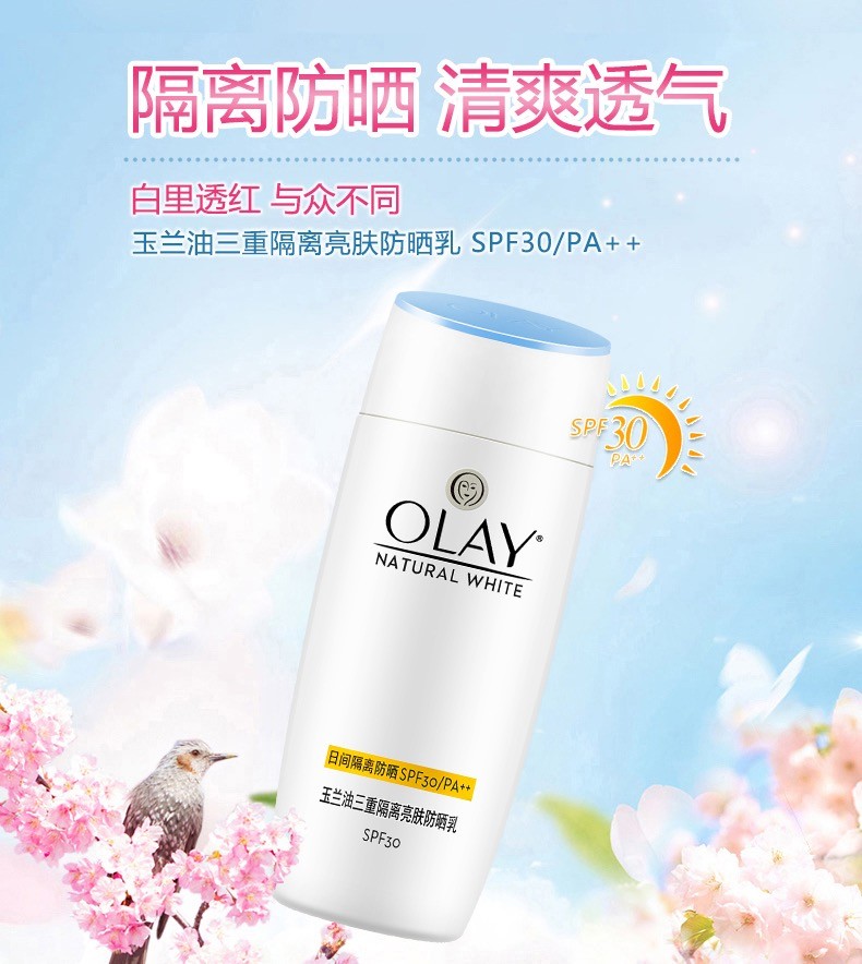 玉兰油水养防晒美白霜三重隔离亮肤防晒乳防晒黑抵御紫外线补水保湿