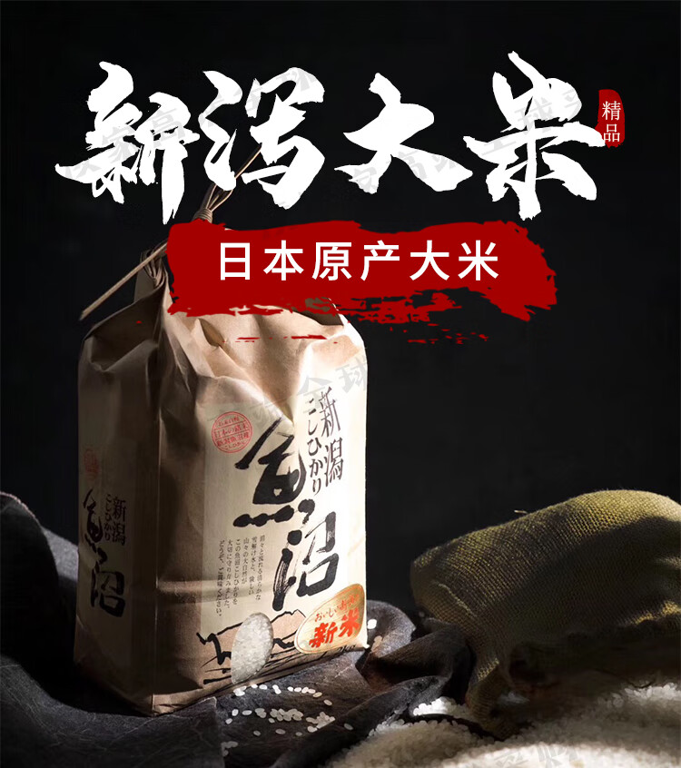 新泻特a级大米(品质好)5kg【图片 价格 品牌 报价】-京东
