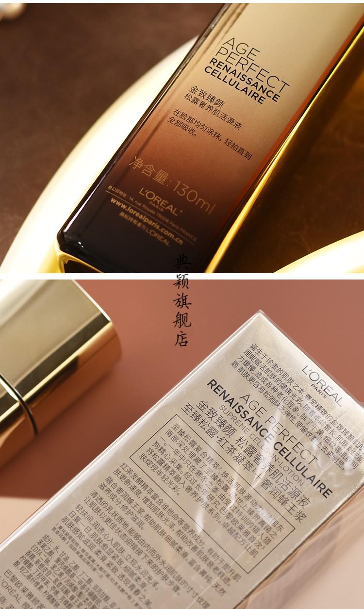 新年礼物欧莱雅金致臻颜松露奢养肌活源液130ml爽肤水补水保湿紧致