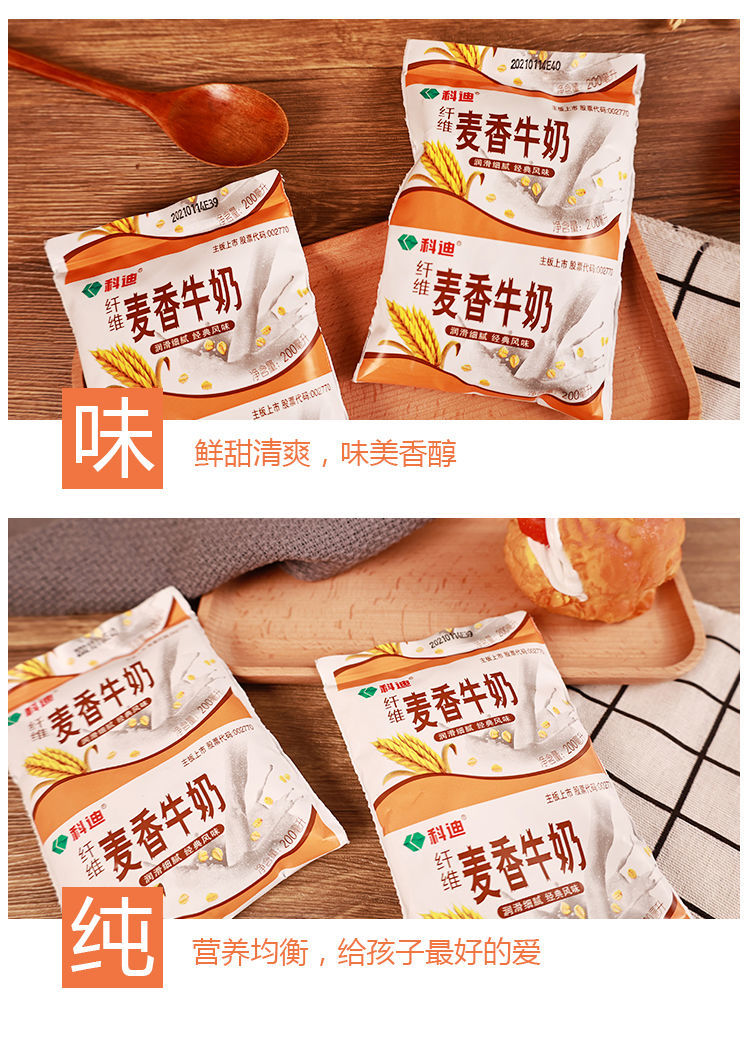 纤维麦香牛奶200ml袋装百利包早餐奶1612袋200ml16袋保质期75天