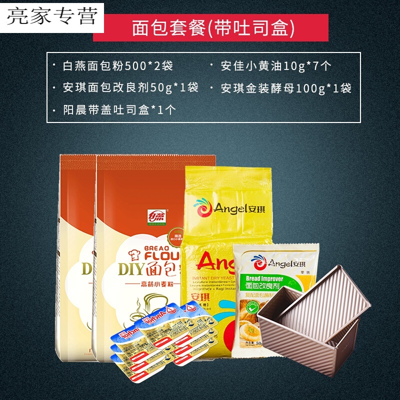 食材全套材料三明治烤欧包套装烘焙家用制作配料diy套餐 红豆面包套餐
