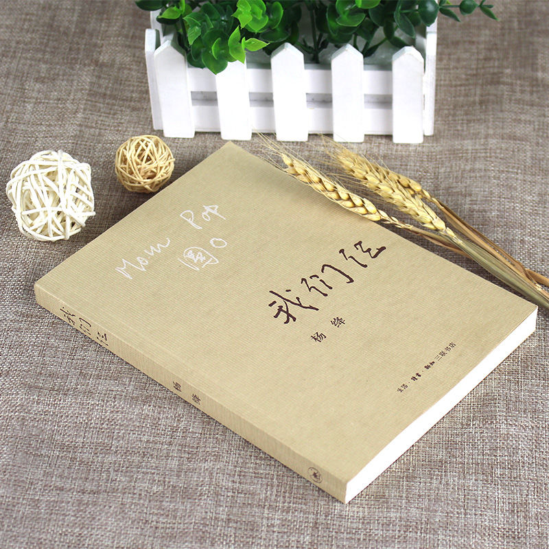 我们仨杨绛一家三口的故事书精美散文小说原版随笔文