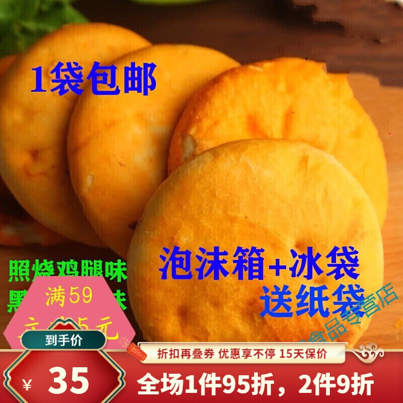 麦多馅饼半成品面点面食120克1袋10个河南新乡黑椒牛肉味1袋10个