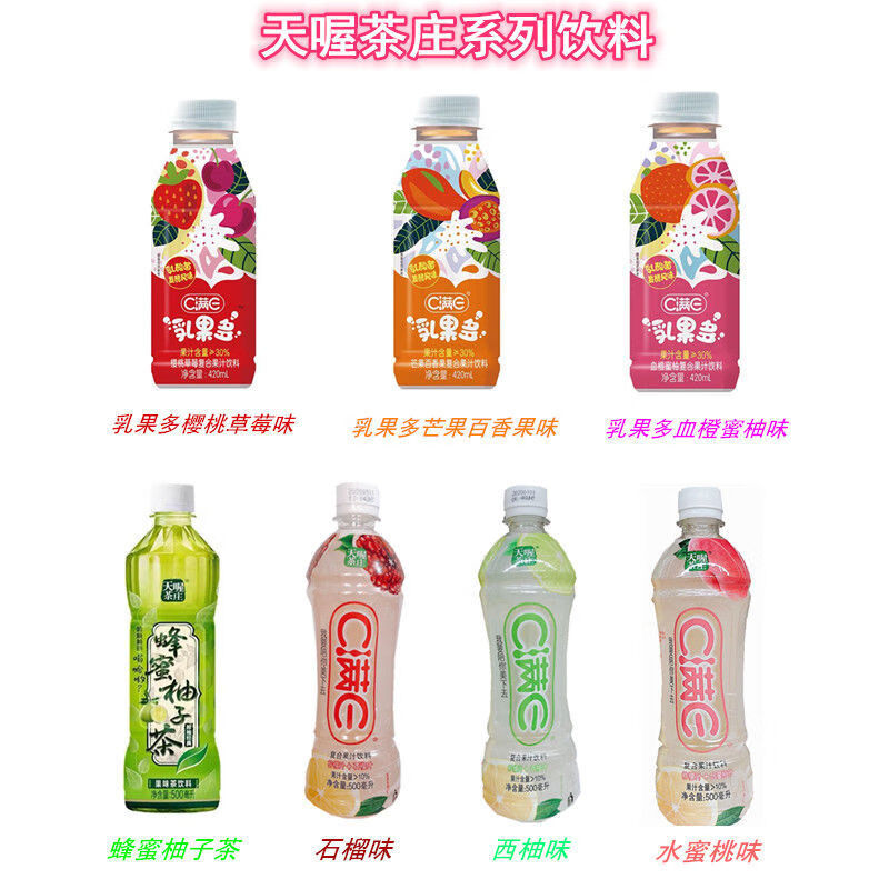 520礼物送女友天喔蜂蜜柚子茶饮料 c满e 乳果多 夏季果味饮料饮品