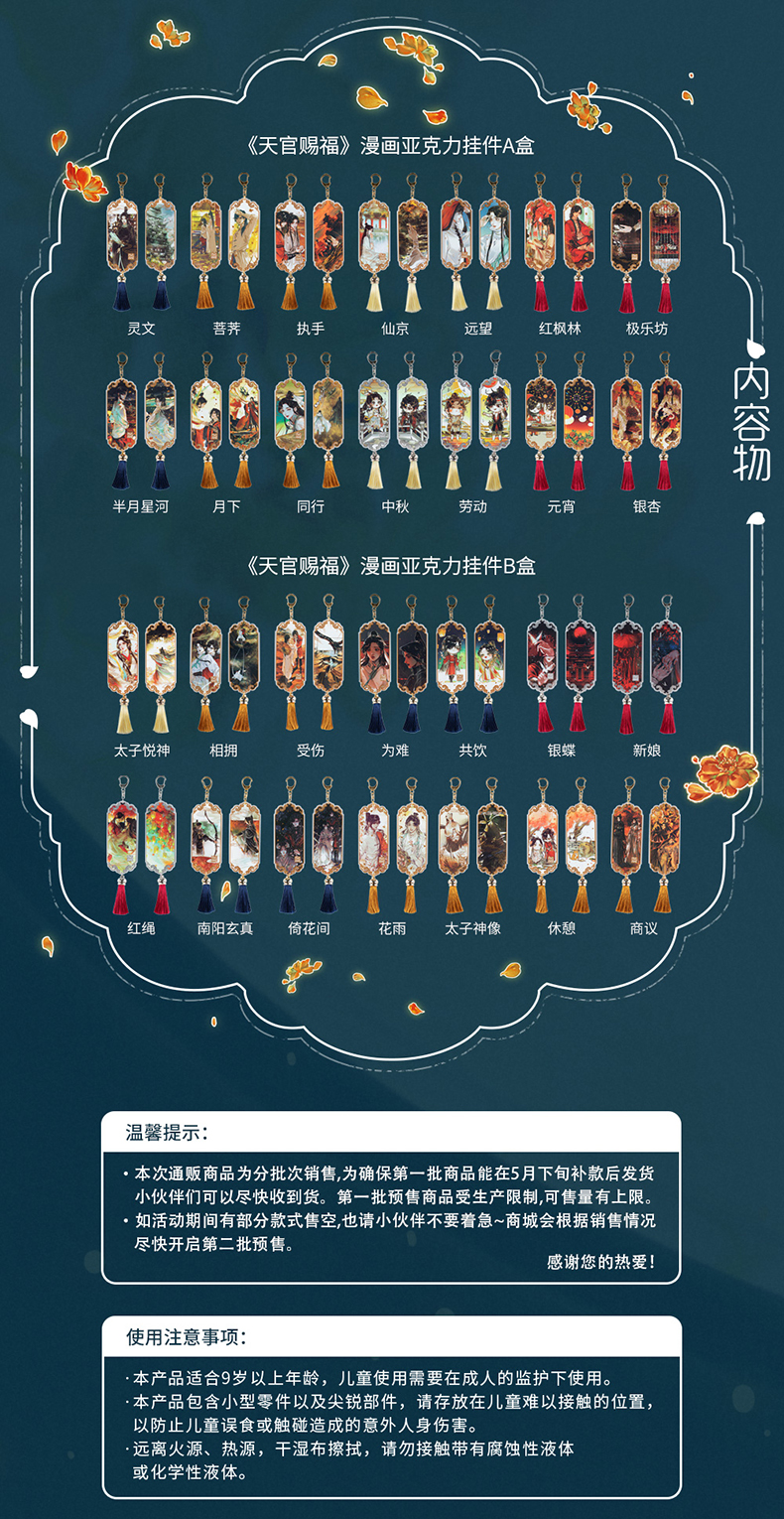 bilibili哔哩哔哩周边漫画天官赐福半月星河盲盒亚克力挂件花城谢怜a