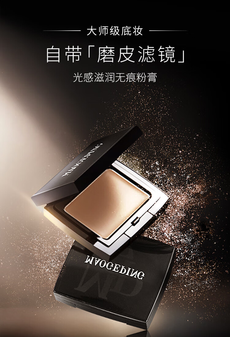 毛戈平（MAOGEPING） 光感滋润无痕粉膏遮瑕提亮轻薄气垫粉底4.5g 带三角海绵清透持久 M03自然色