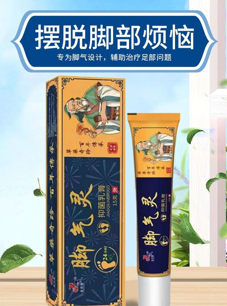 脚气灵脚气yao膏抑菌止痒治1脚气治干燥开裂脱皮水泡烂l脚丫脚痒脚气