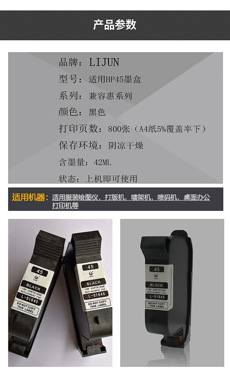 适用原装利骏适用惠普hp45墨盒服装cad绘图仪喷码机唛架机51645油性