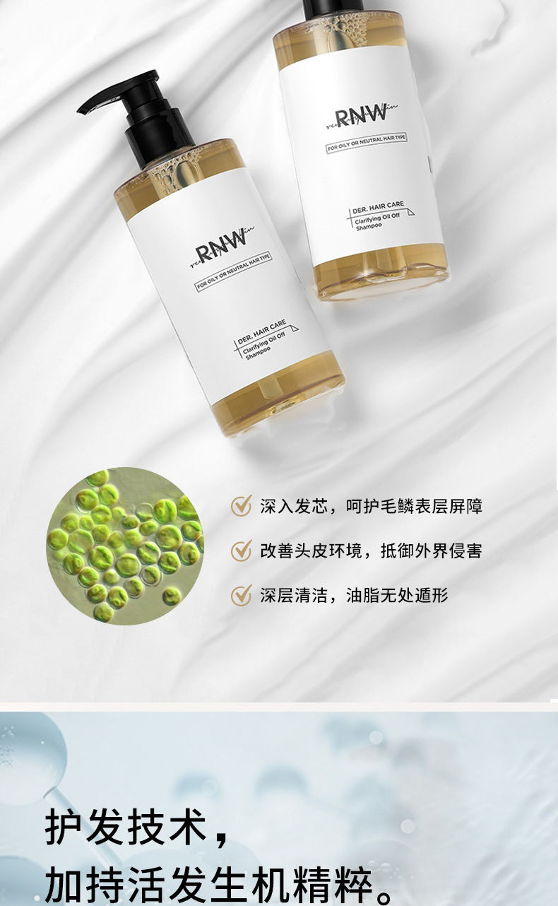 新年礼物rnw洗发水护发素套装氨基酸净透去头屑去屑止痒控油蓬松香味