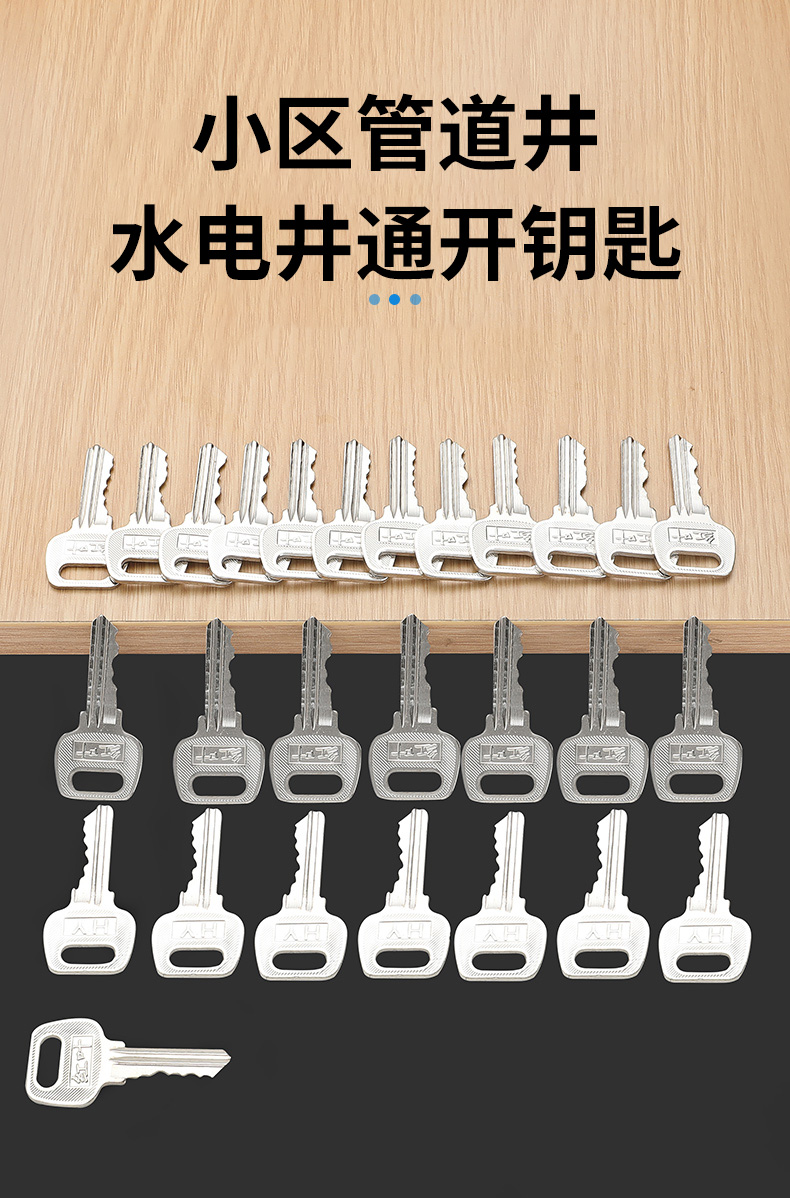 万能开锁钥匙管道井消防水井防火门通开小区物业楼道暖气通用电井锁芯