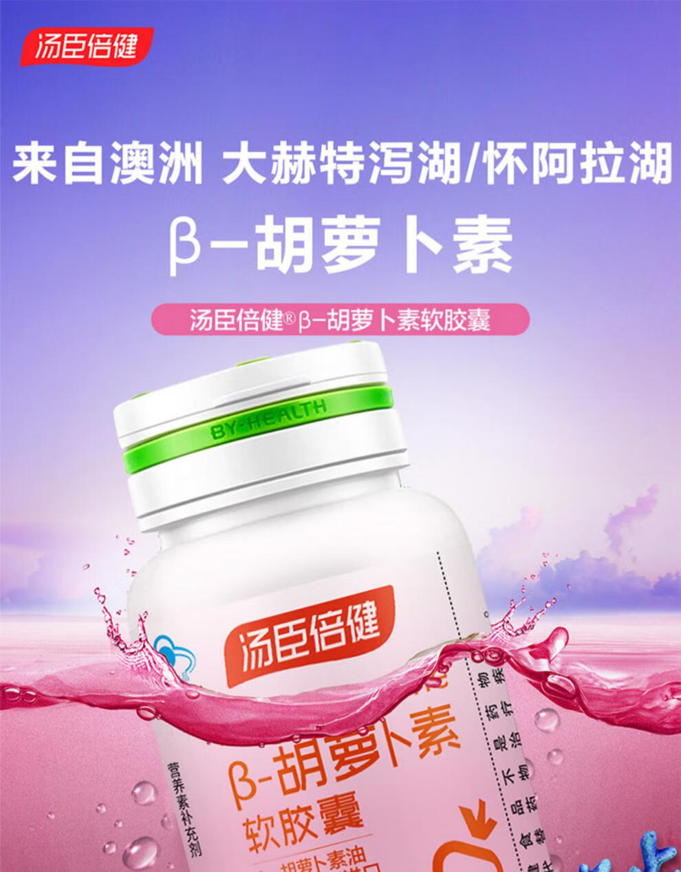 贝塔β类胡萝卜素软胶囊维a男女维生素a护眼澳福来