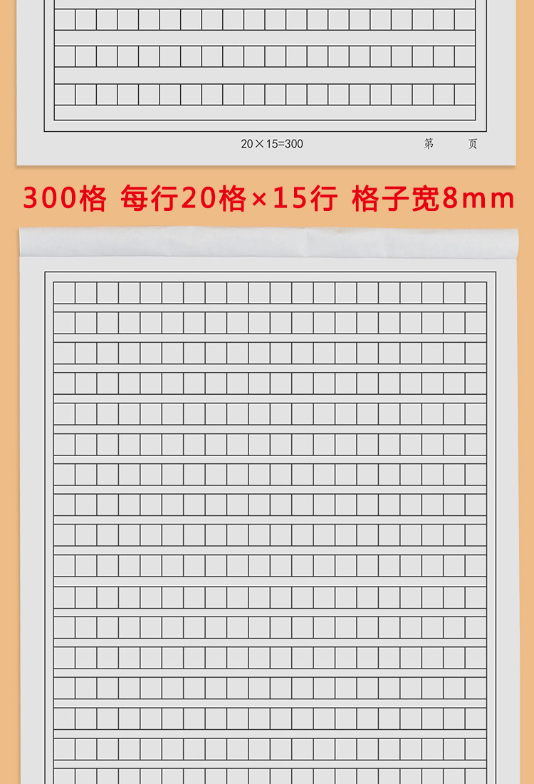 方格学生作文稿纸300格400格500格单线信纸双行信纸信笺本温妤 300格1