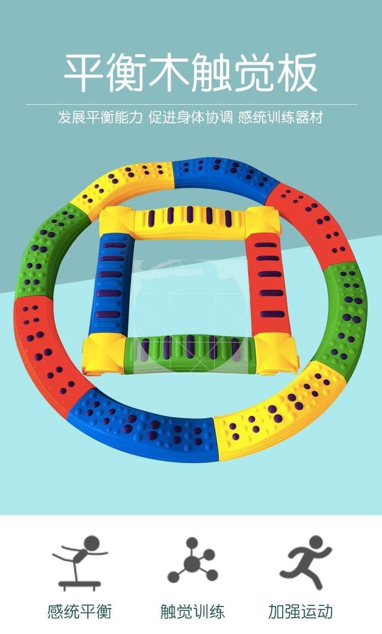 脚训练教具感统器材儿童运动家用踩百变平衡板步道独木桥触觉板 平衡