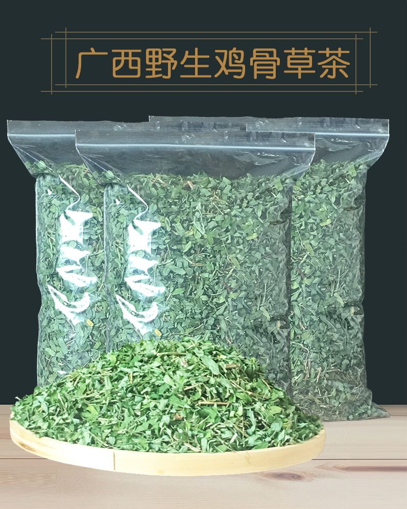 广西野生鸡骨草茶鸡骨草叶茶鸡骨草藤茶500g泡茶凉茶定制